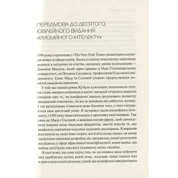 Книга Емоційний інтелект - Денiел Ґоулман Vivat (9789669421166) - мініатюра 9