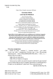 Скейт на двох. Книга 3 - мініатюра 3