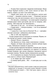 «Гав-дзяв» — сказав пес - Майкл Свонвік - мініатюра 8