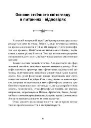 Стоїцизм як стиль життя - мініатюра 6
