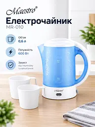 Електрочайник дорожній компактний мережевий з 2 чашками в комплек Maestro MR-010 об'єм 0.6 л електричний чайник для дому і з шкалою рівня води 600 Вт Блакитний з білим - мініатюра 3