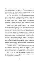 Відьомська кров - мініатюра 22
