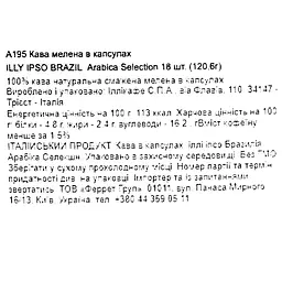 Кава мел. капс. ILLY IPSO ETHIOPIA пач. (18 x 6.7 г) - мініатюра 6
