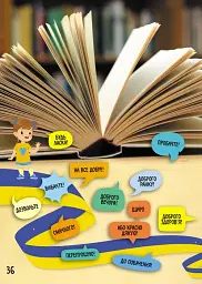 Велика книга про Україну дітям - мініатюра 6