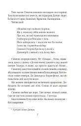 Вибір князя Гліба. Цикл «Розвідки книжника Симеона». Книга 3 - Олександр Красовицький - мініатюра 5