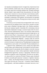 Ніч лагідна - Френсіс Скотт Фіцджеральд - мініатюра 8