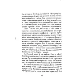 Небеса. Роман-дистопія - Пія Лейно Астролябія (9786176642329) - мініатюра 12