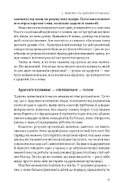 Перевага. Чому успіх починається зі здоровʼя організації (оновлене видання) - Патрік Ленсіоні - мініатюра 13