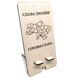 Підставка для телефону «Слава Україні»