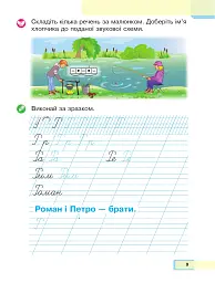 Українська мова. Буквар. 1 клас. Частина 3 - мініатюра 8