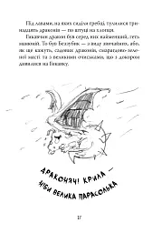 Як приборкати дракона. Книжка 2 - мініатюра 5