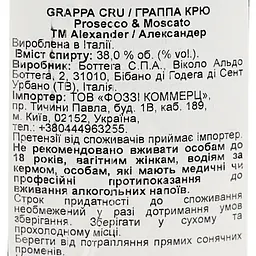 Граппа Alexander Cru 38% 0.7л - мініатюра 7
