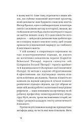 Хай буде дощ. Психологічні практики, щоб прийняти складність життя - Даниїл Міліковський - мініатюра 10