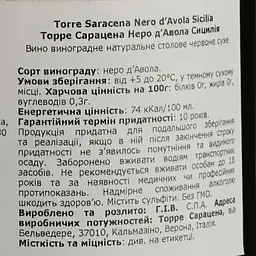 Вино Torre Saracena Nero d'Avola, червоне, сухе, 0,75 л - мініатюра 4