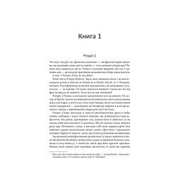 Книга Таємна історія - Донна Тартт КСД (9786171500129) - мініатюра 2