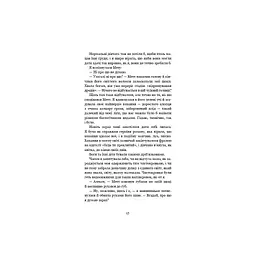 Ковенант. 1: Напівкровка - Дженніфер Л. Арментраут BookChef (9786175484814) - мініатюра 8