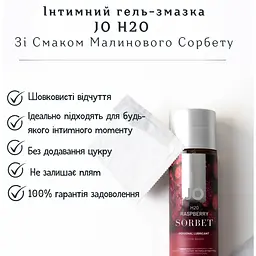 Лубрикант JO H2O зі смаком малинового сорбету 30 мл - мініатюра 2