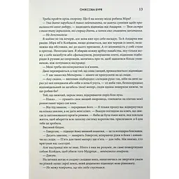 Оніксова буря. Емпіреї. 3 - Ребекка Яррос КСД (9786171512870) - мініатюра 9