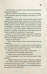 Невидимі монстри - мініатюра 7