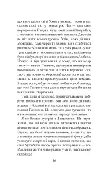 Хроніки Амбера у 10 книгах. Книга 2. Рушниці Авалону - Роджер Желязни - мініатюра 17