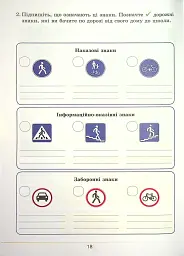 Здоров’я, безпека та добробут. Зошит-практикум. 5 клас - мініатюра 12