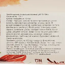 Чипси Lays іспанська шинка 104 г - мініатюра 3