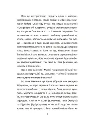 Сила харизми. Харизма на службі політиків, чи політика на службі харизматиків - Ігор Гринів - мініатюра 6