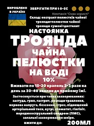 Водна настойка на пелюстках чайної троянди 200 мл - мініатюра 3