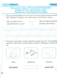Українська мова та читання. Діагностичні роботи. 2 клас - Ольга Придаток - мініатюра 8