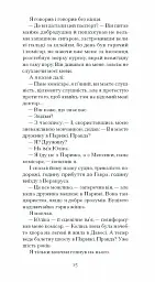 Штіллер - мініатюра 11