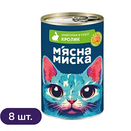 Набір вологого корму М'ясна Миска для котів шматочки в соусі з кроликом та овочами 8 шт x 415 г