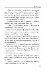 Проти вітру - мініатюра 6