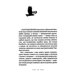 Книга Черевички Божої матері - Марія Матіос А-ба-ба-га-ла-ма-га (9786175852248) - мініатюра 3