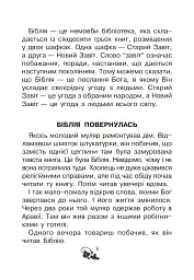 Християнська читанка. 1 клас. Хочу пізнавати світ - мініатюра 7