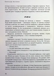 Морок - Олександр Акуленко - мініатюра 6