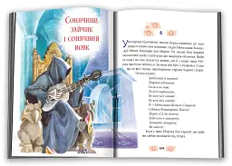 В Країні Сонячних Зайчиків. Казки Всеволода Нестайка - мініатюра 4