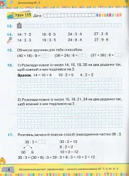 Математика. 3 клас. Посібник. Частина 4 - Наталія Листопад - мініатюра 3