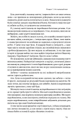 Витончене мистецтво забивати на все - Марк Менсон - мініатюра 13