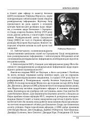 Війни в лабіринтах. Історія спеціальних служб. 1939—1945. Африка, Азія, Америка. Том 5 - мініатюра 9