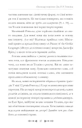 Фантасти на війні. Дж. Р. Р. Толкін, Дж. Орвелл і Дж. К. Ролінґ на російсько-українському фронті - мініатюра 17