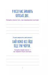 Книга Злови дзен. Щоденник для вправляння в мистецтві не зважати ні на що - Моніка Свіні Vivat (9789669828880) - мініатюра 5