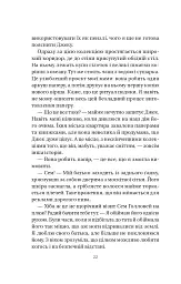 У цей час наступного літа - Аннабель Монаган - мініатюра 14
