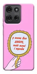 Чохол Demsky Все добре для Motorola Moto G75 5G