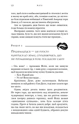 Жага. Книга 1. Жага - мініатюра 7