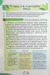 Пізнаємо природу 6 клас - Ольга Ярошенко - мініатюра 2