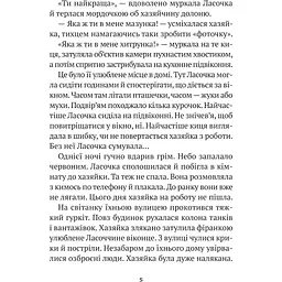 Клуб врятованих. Непухнасті історії - Сашко Дерманський, Тетяна Копитова - мініатюра 3