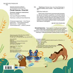 Рятуй Землю. Пластик - мініатюра 2