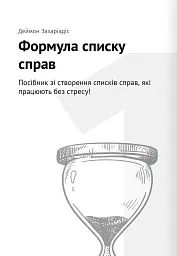 Тайм-менеджмент. Збірник самарі (+аудіокнижка) - - мініатюра 6