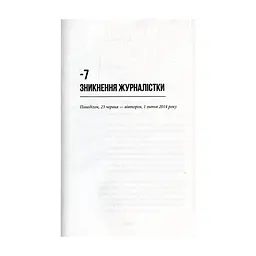 Книга Зникнення Стефані Мейлер - Жоель Діккер Видавництво Старого Лева (9786176796916) - мініатюра 8