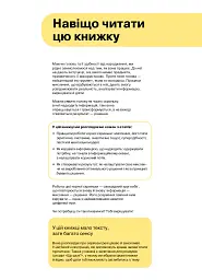 Як мислити й знаходити рішення. Візуальний навігатор для мозку - - мініатюра 7